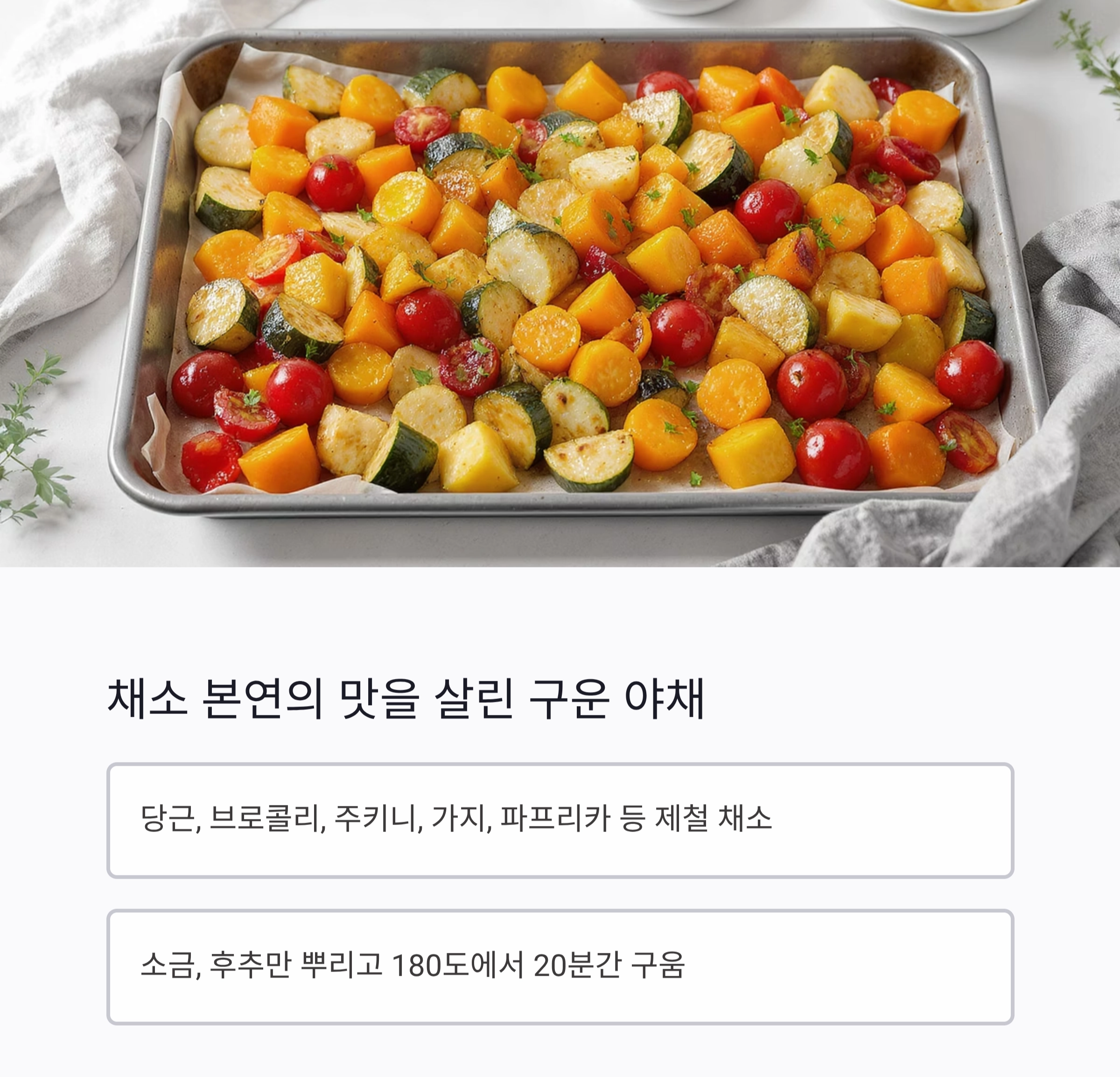 여름철에도 부담 없이! 기름 없이 만드는 오븐 요리 베스트