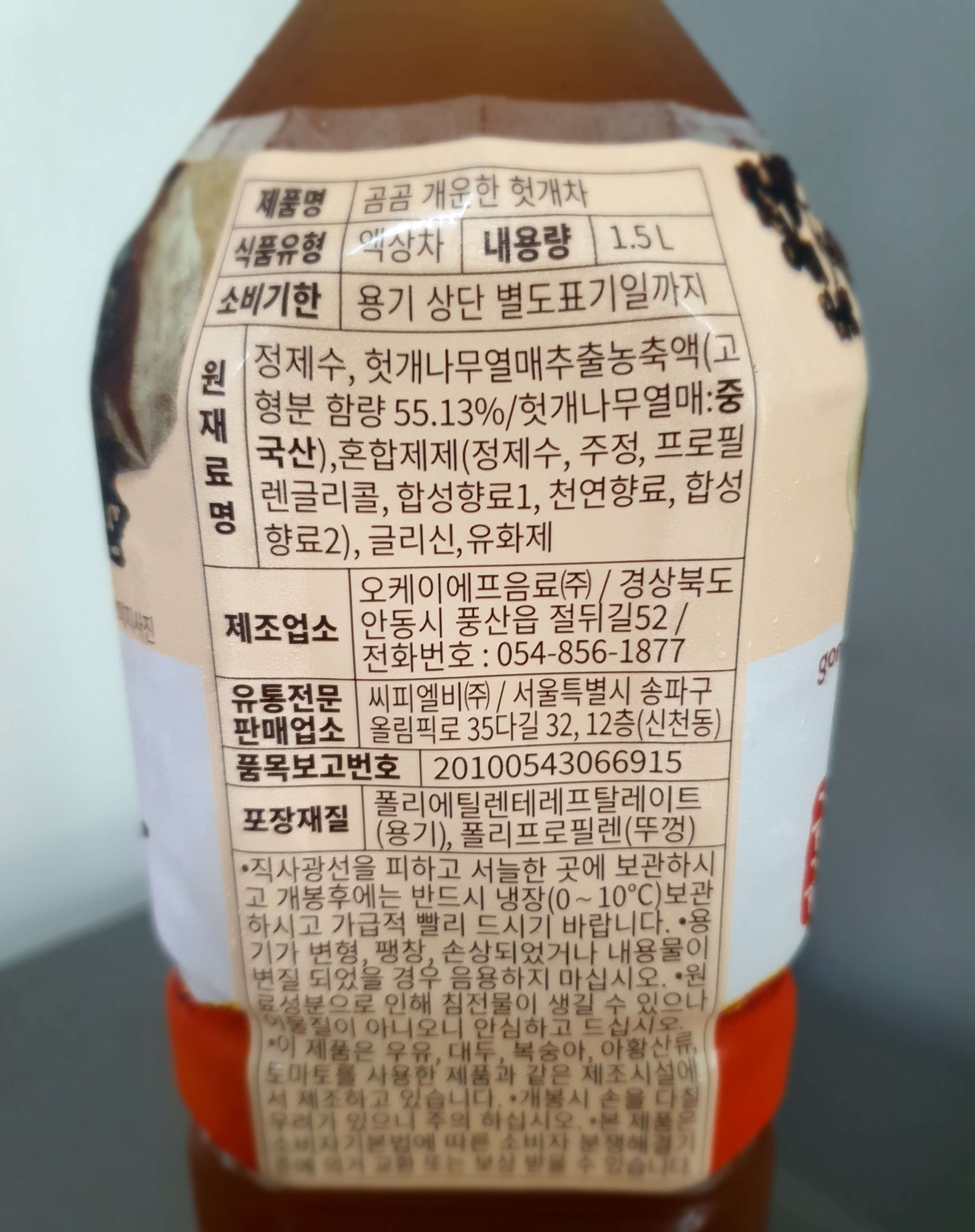 병에-성분-표시가-되어-있습니다.