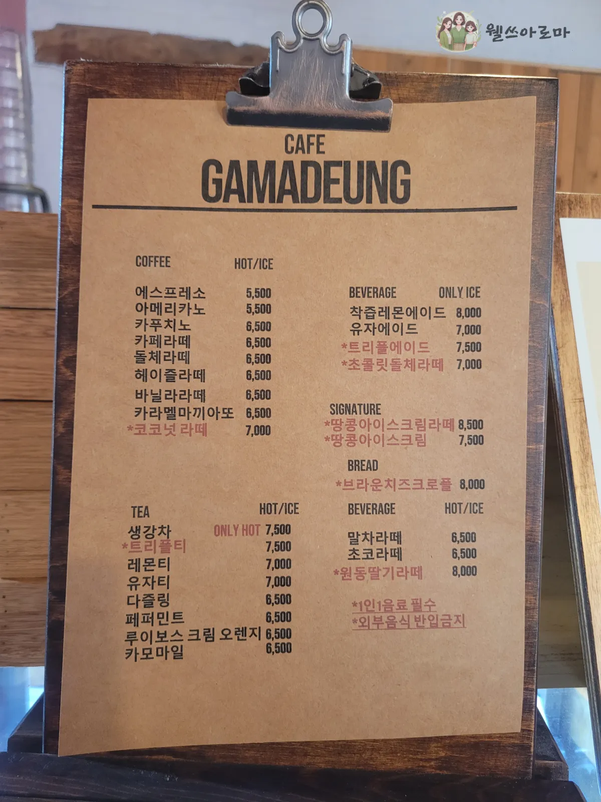 원동근처카페-가마등-메뉴판