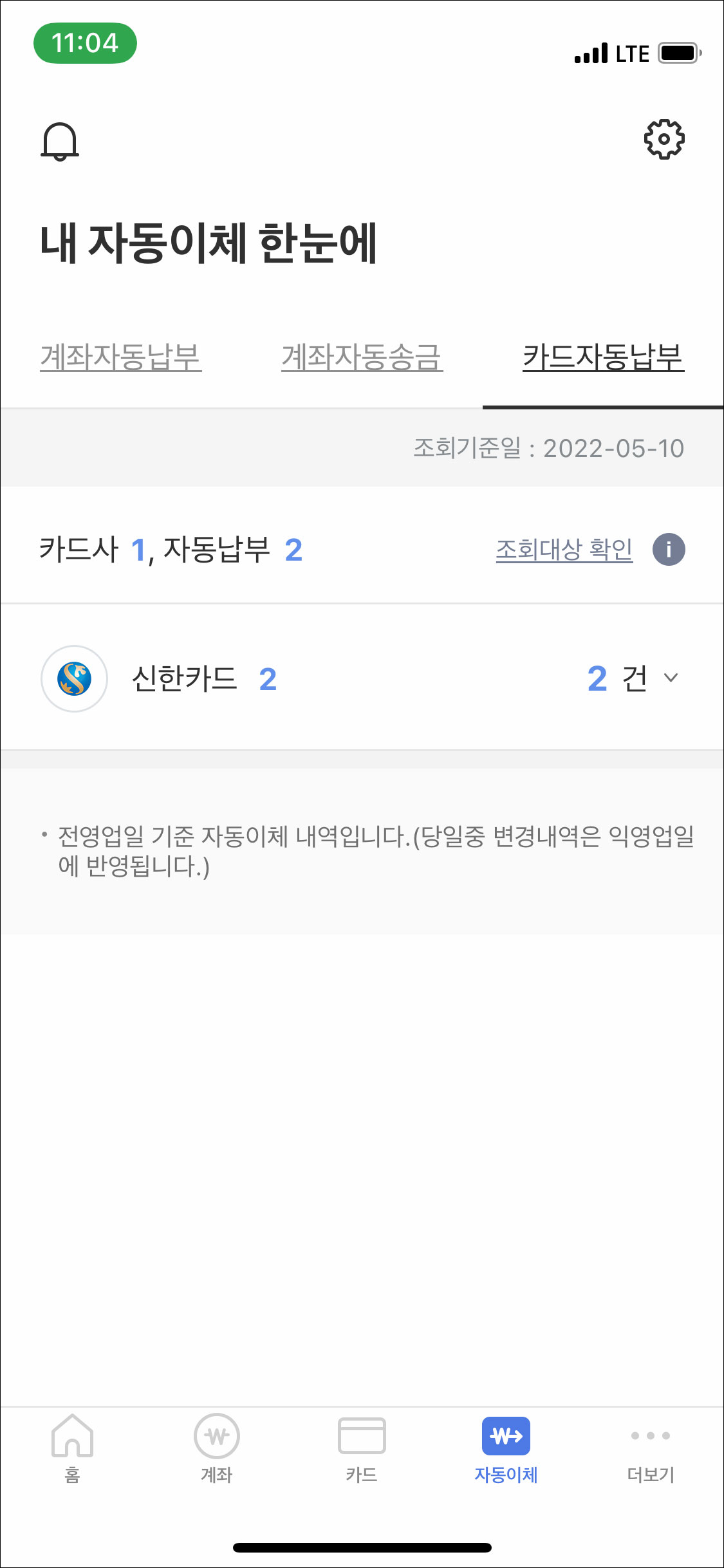 카드 자동이체 내역 조회