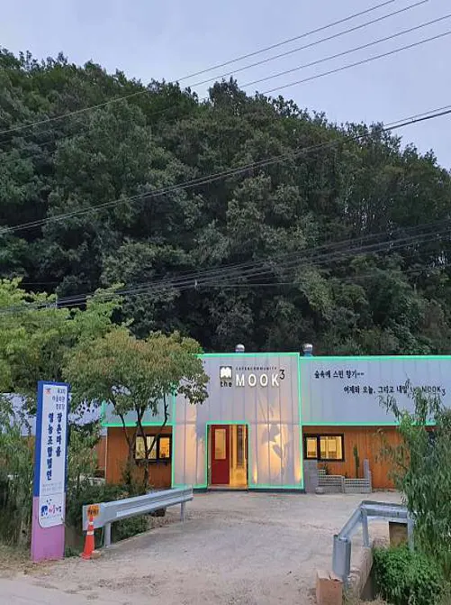 장촌마을체험