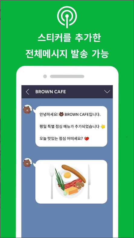 라인 공식 계정, LINE 사용자와 소통하고 비즈니스를 확장하는 최고의 도구