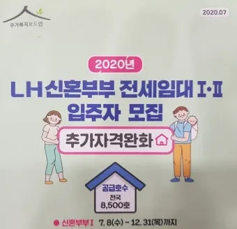 LH전세임대 신청자격 소득기준 보증금 지원 절차_8