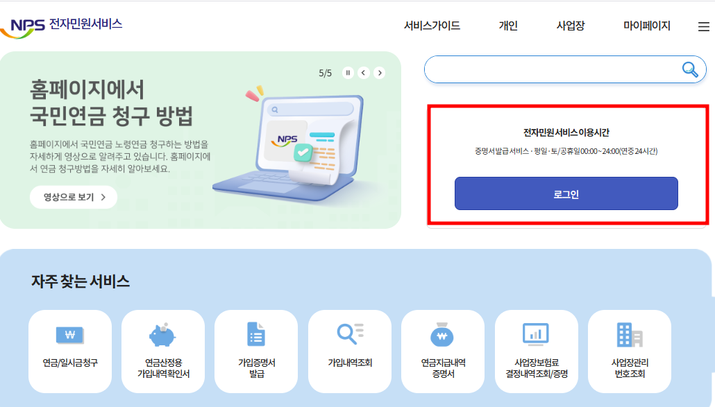 2025 국민연금 가입내역 및 예상 수령액 조회 방법 (간단 정리)