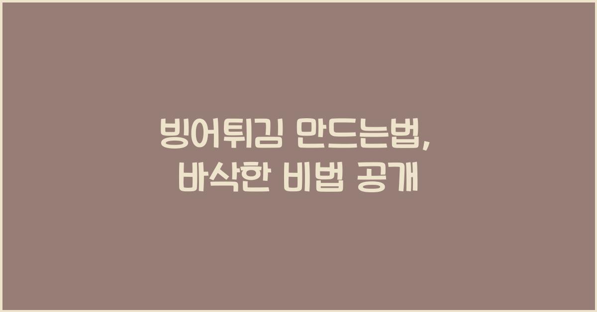 빙어튀김 만드는법