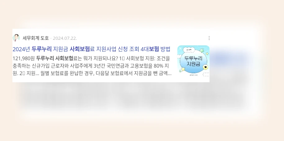 두루누리 사회보험_3_subsection