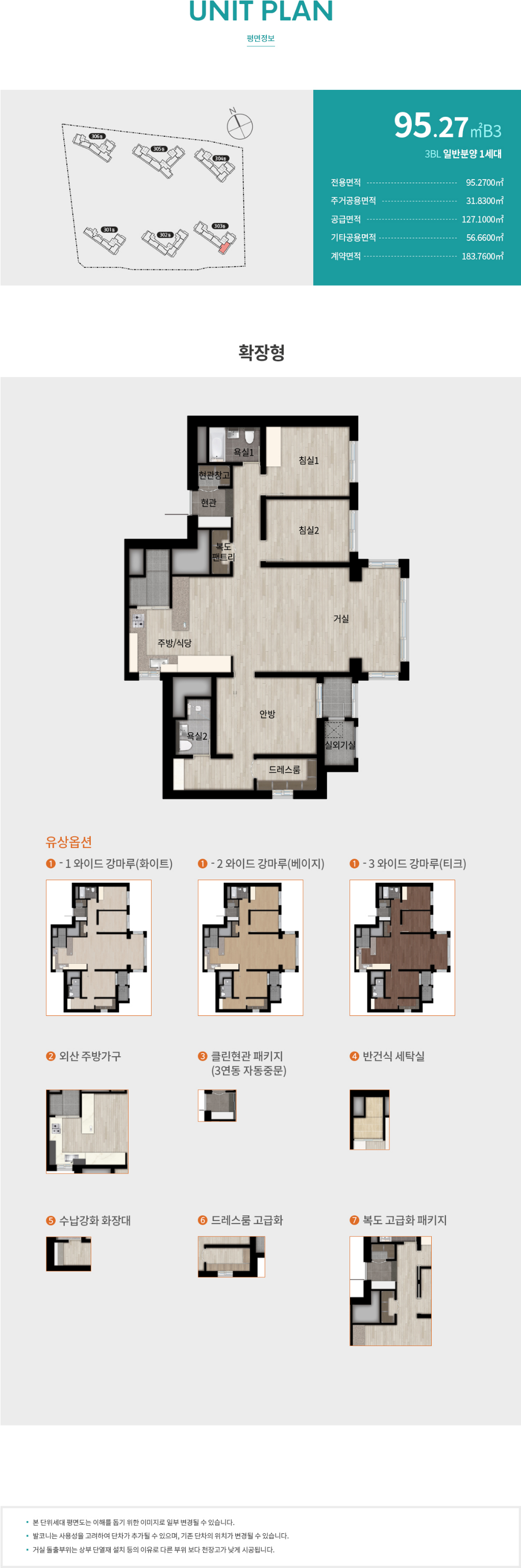 송도역 래미안 센트리폴 3BL 평면도