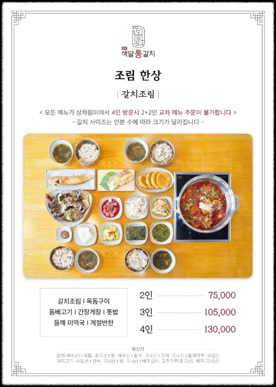 토밥 토요일은 밥이 좋아 제주 통갈치구이 갈치조림 맛집