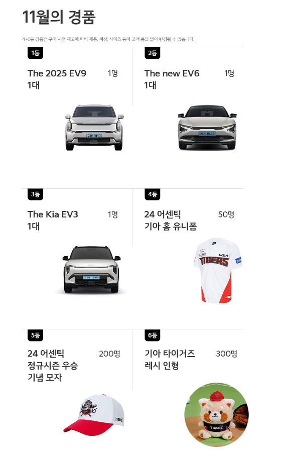 기아자동차 11월 스토어 방문 이벤트 경품