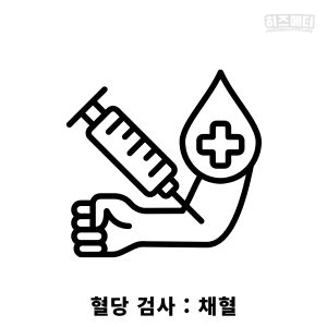 혈당 정상수치