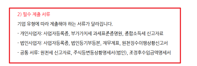 중소기업확인서 발급