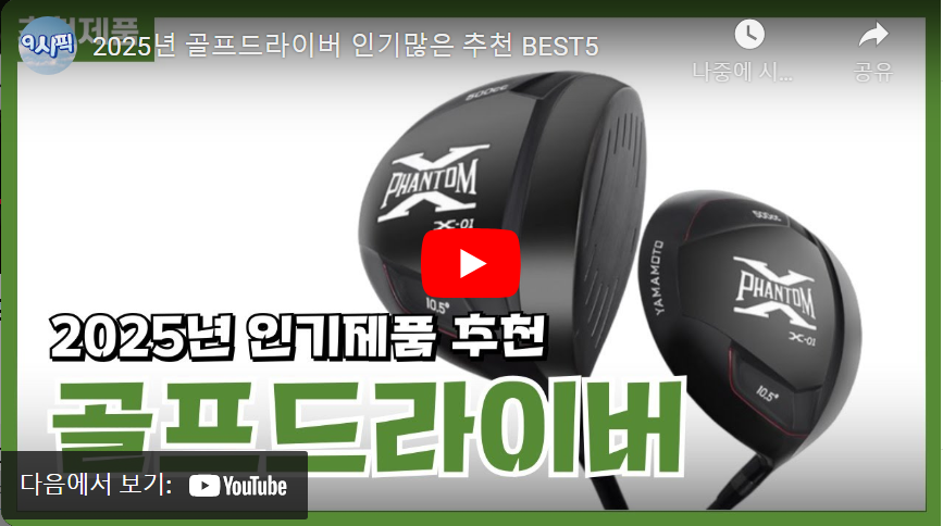 드라이버-추천
