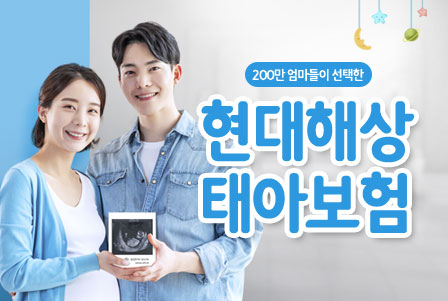 현대해상어린이보험