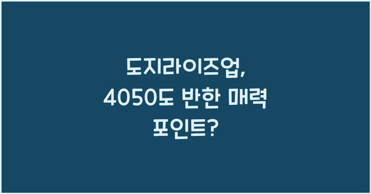 도지라이즈업