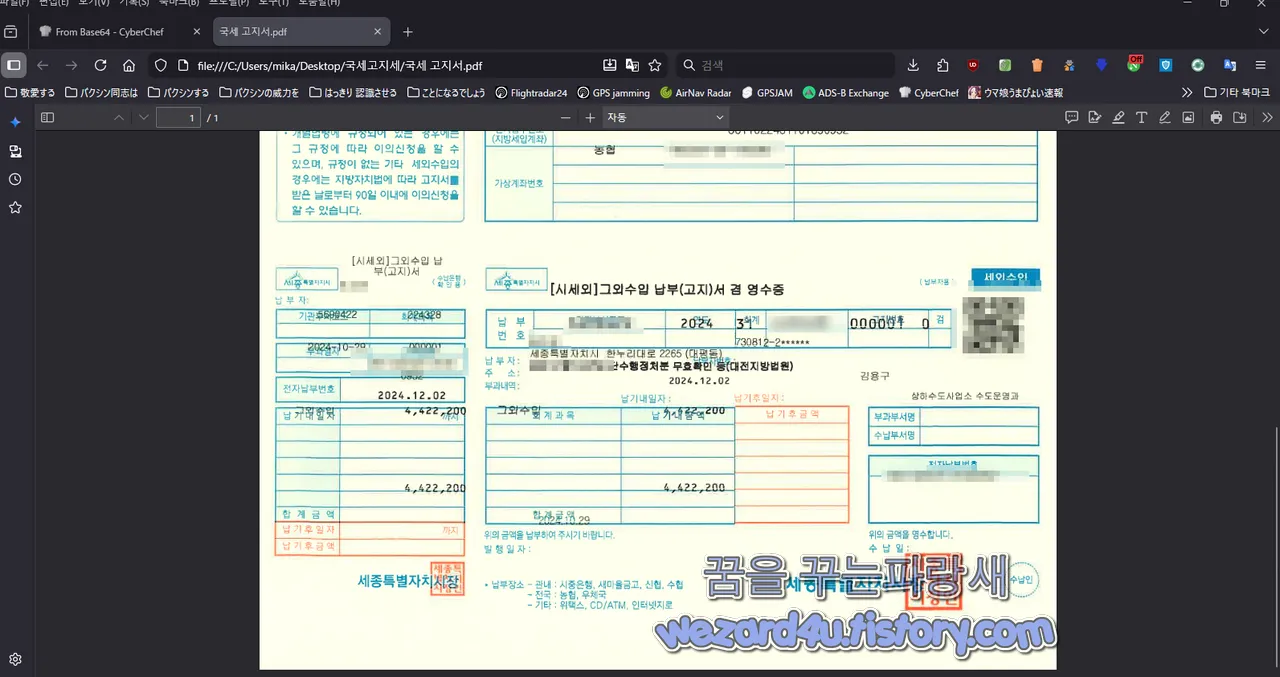악성코드 에 포함된 국세 고지서 PDF 파일 내용 2
