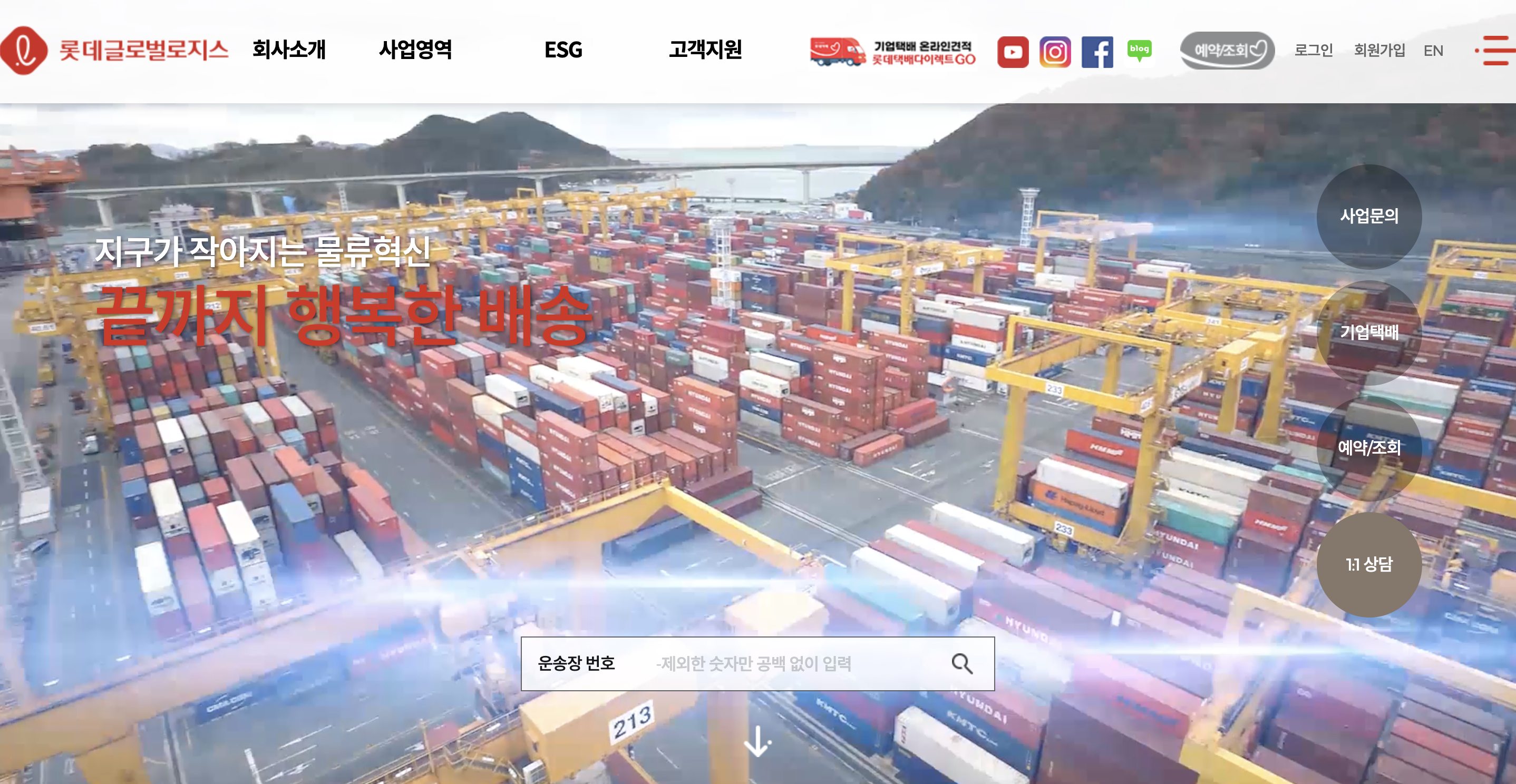 롯데택배 배송조회 2