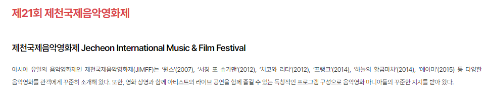 2025 제천국제음악영화제