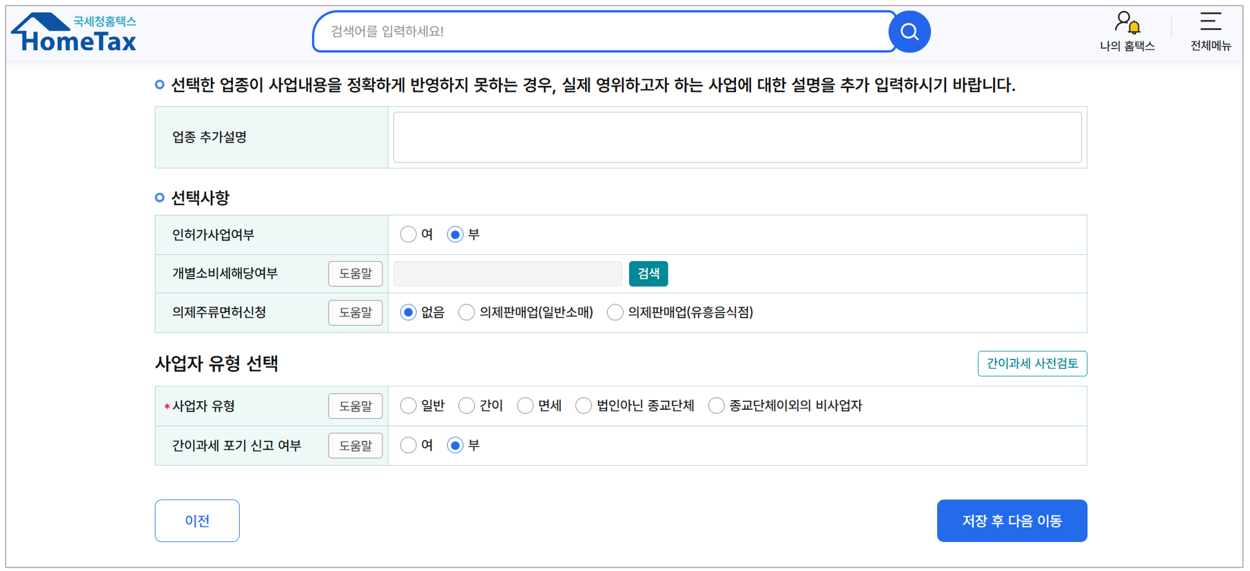 개인사업자 홈택스에서 등록방법
