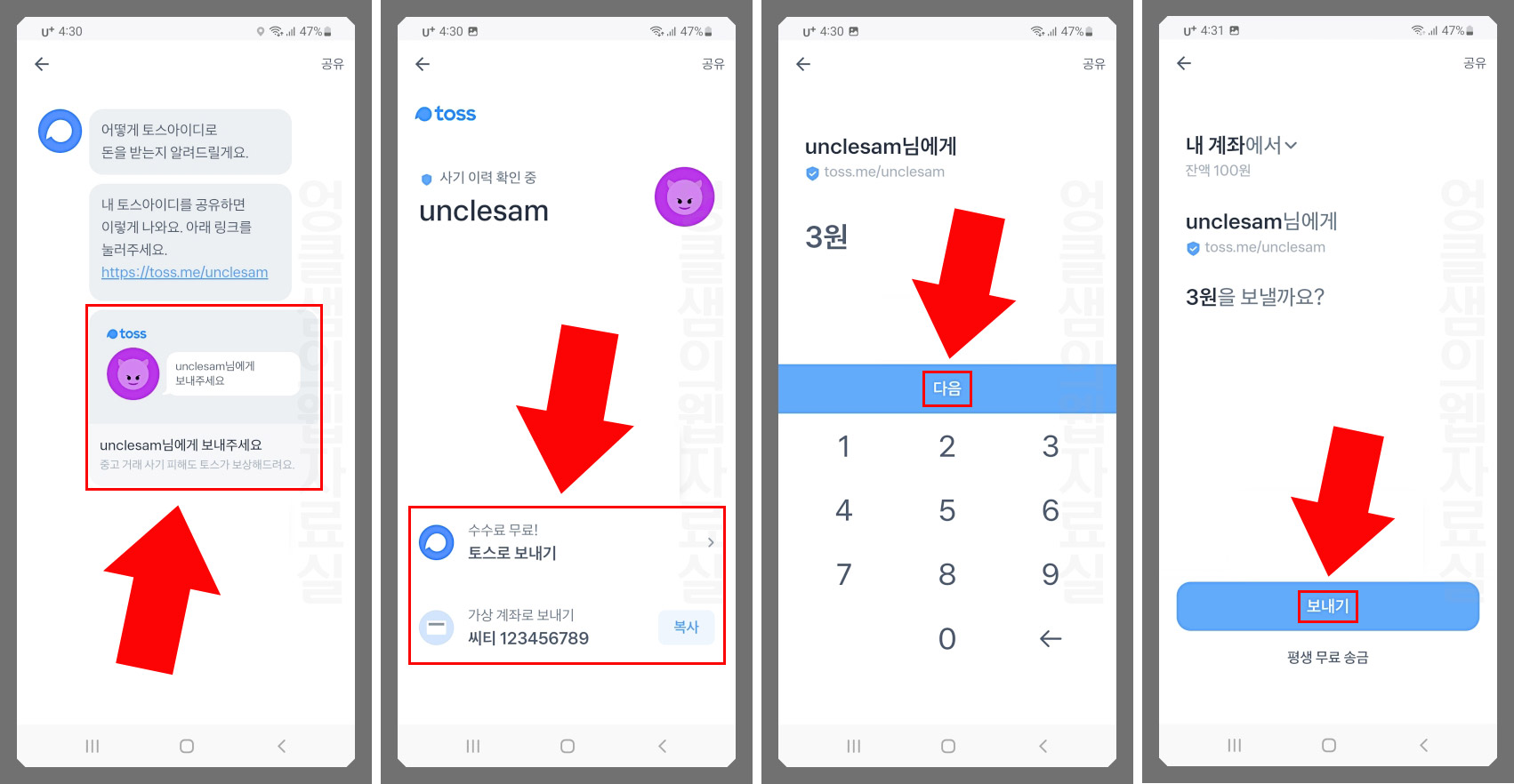 토스 익명 송금 방법