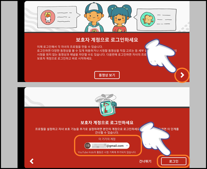 구글 계정으로 로그인 진행하기