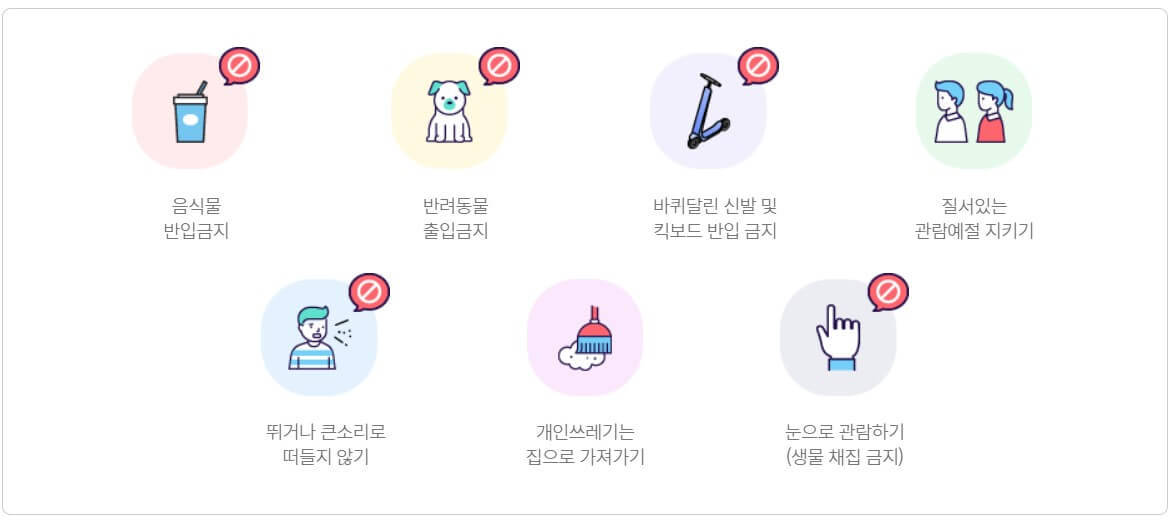관람 유의사항
