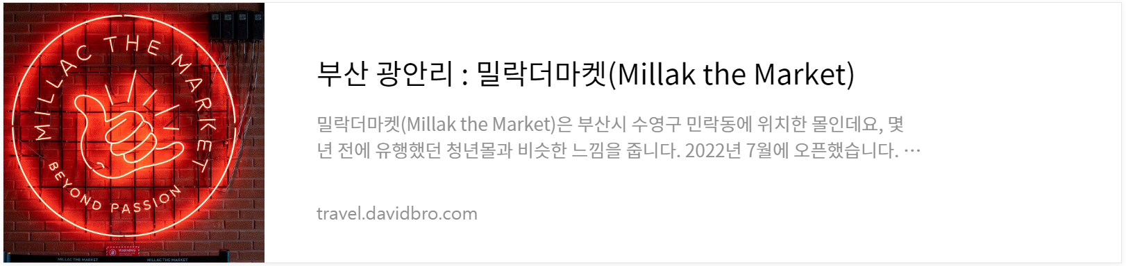 부산 밀락더마켓