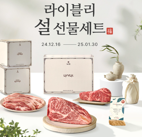 소프라이즈 한우세일 최대 50% 2025 설맞이 행사