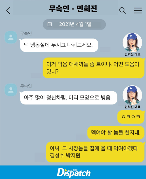 민희진-무속인-떡
