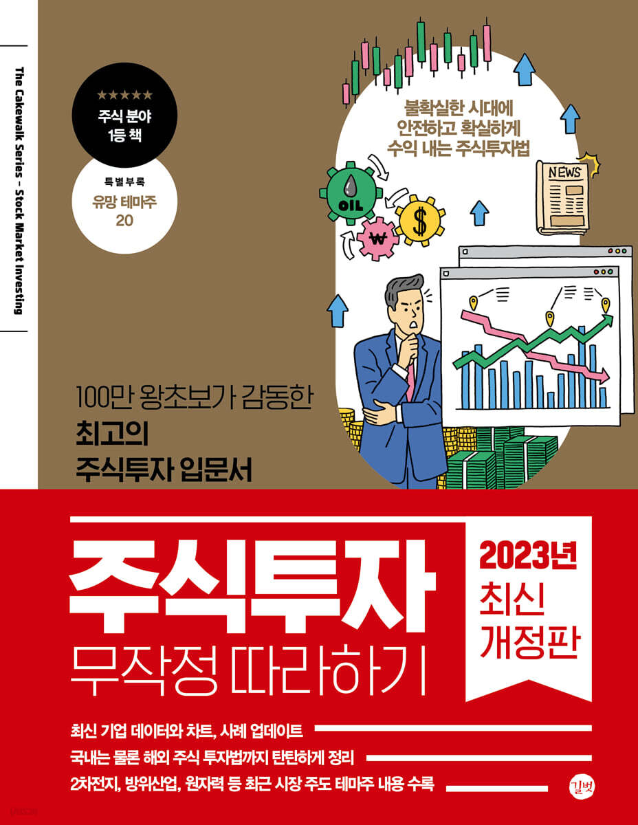 주식투자관련 책 이미지
