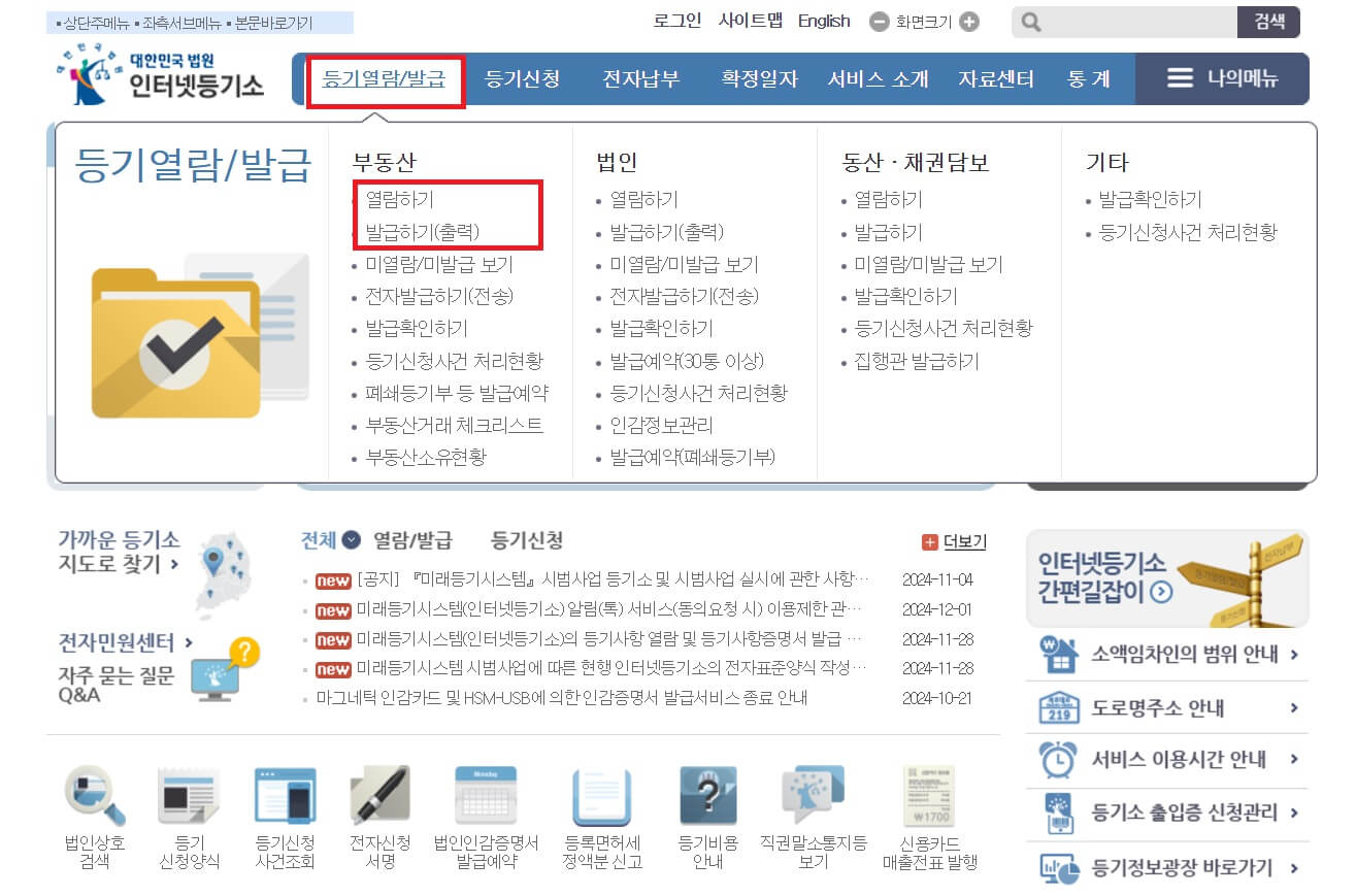 토지대장 무료 열람