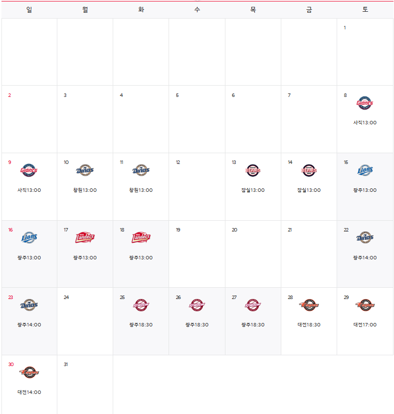 KBO 프로야구 시범경기 기아 타이거즈 경기 일정