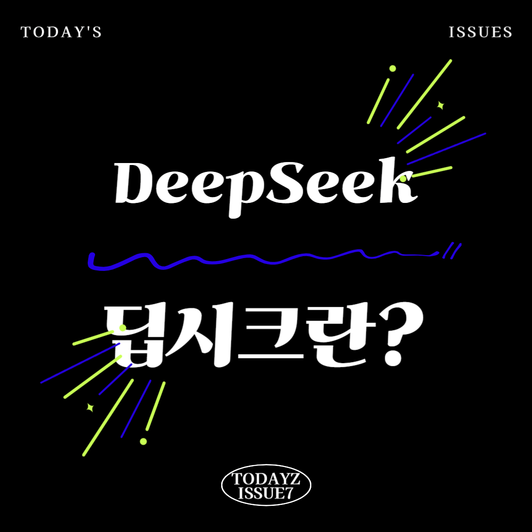 딥시크