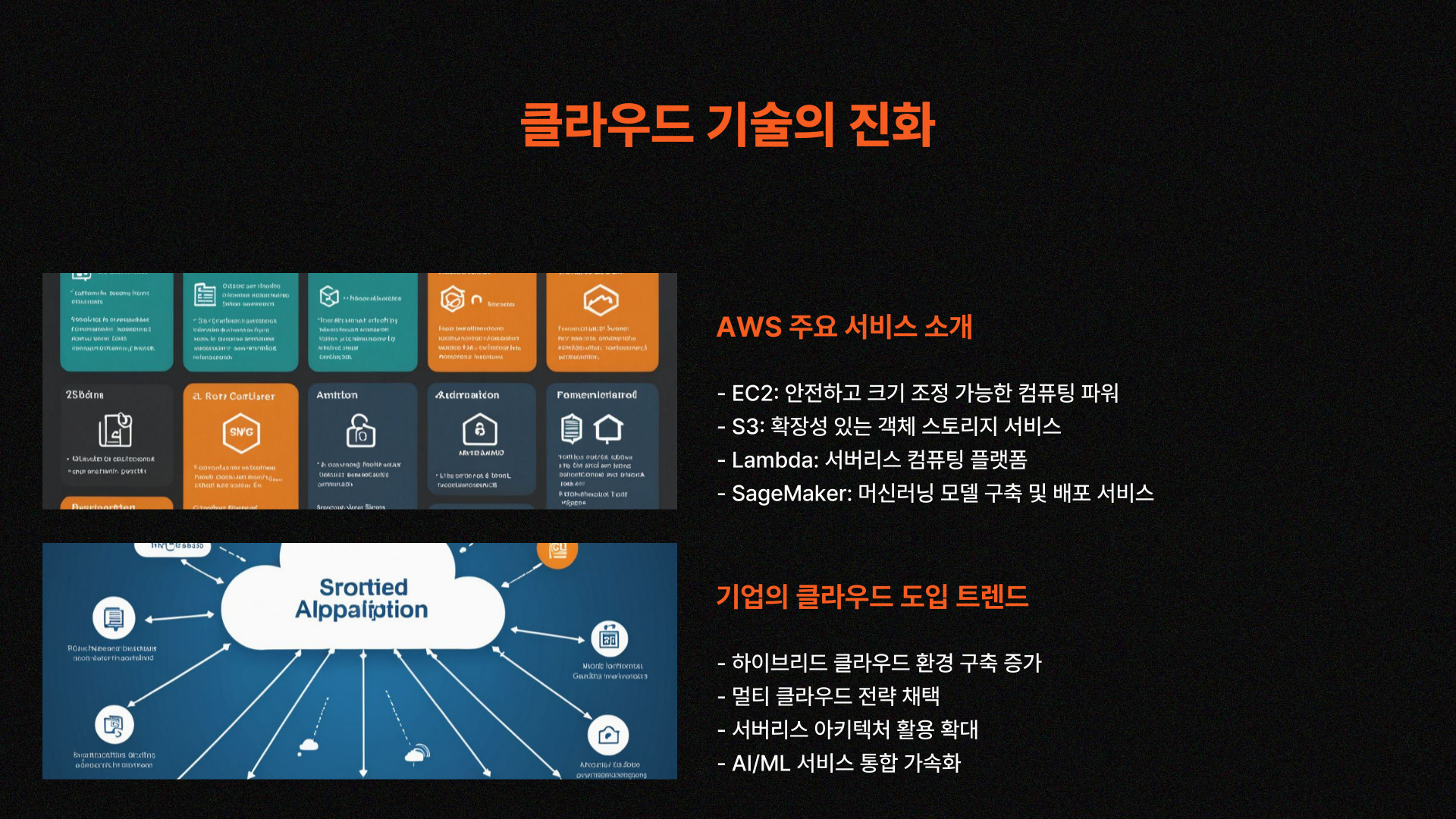 AWS 서밋