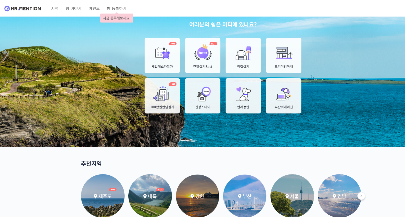 제주 한달살기 비용 비교 및 숙소추천