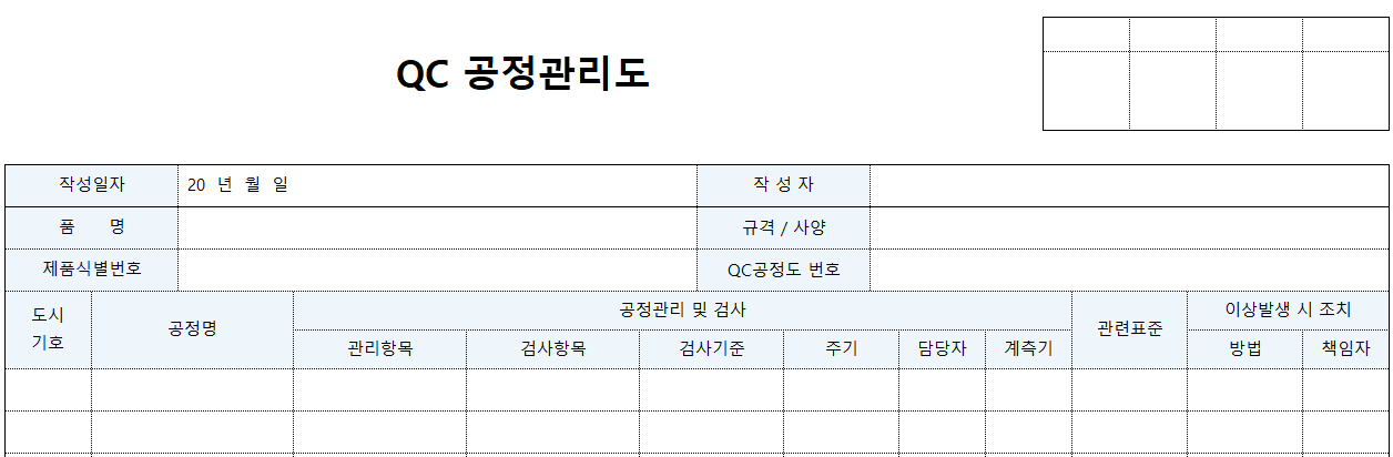 공정관리도-양식-이미지