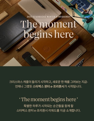 2023 스타벅스 프리퀀시