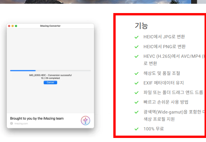 heic jpg 변환 프로그램 사이트 소개