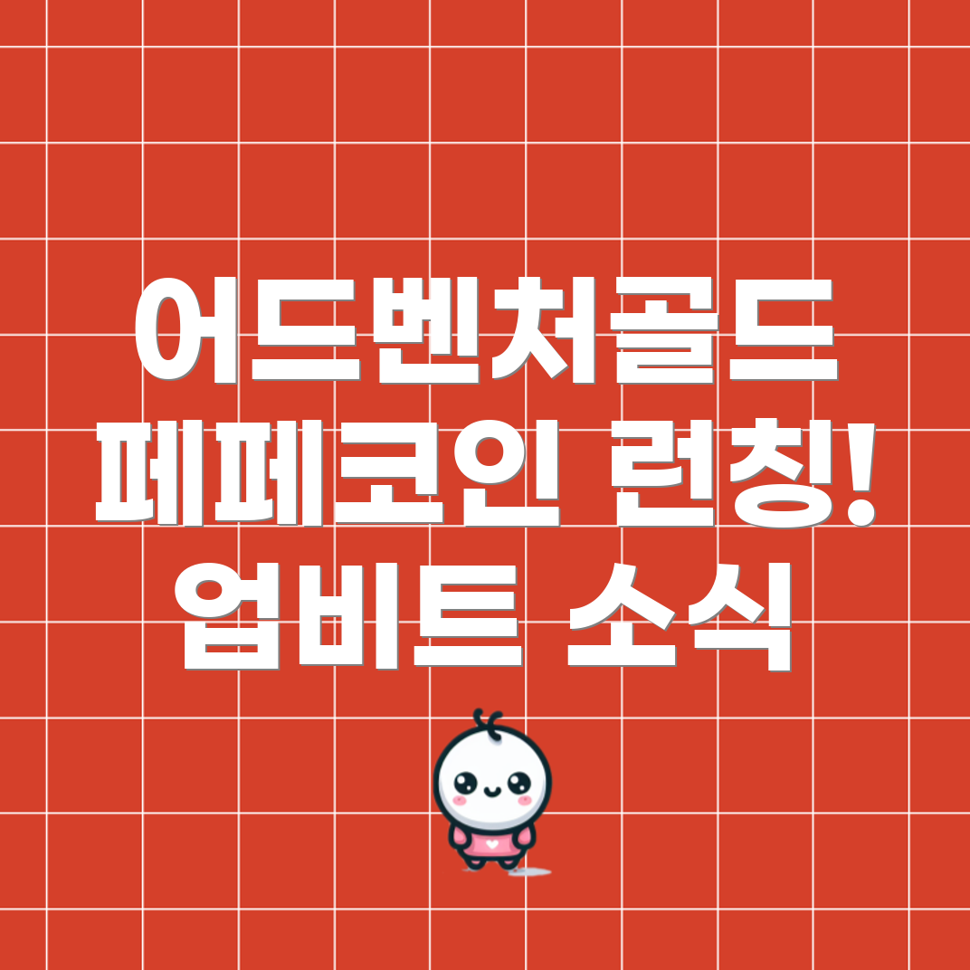 업비트 신규 상장