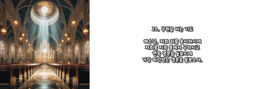천주교 묵주기도 고통의 신비 5단