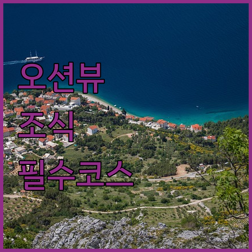 스플리트 달마티아 흐바르 여행 필수 ..