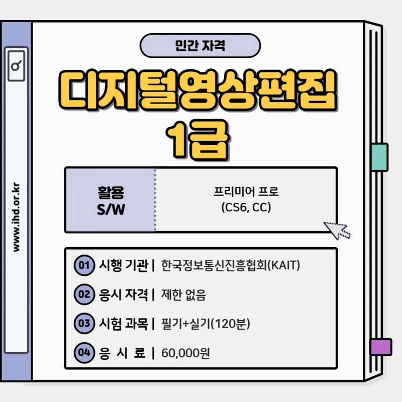 영상 편집자격 프리미어 기본컷 자막작업 수익만들기_5