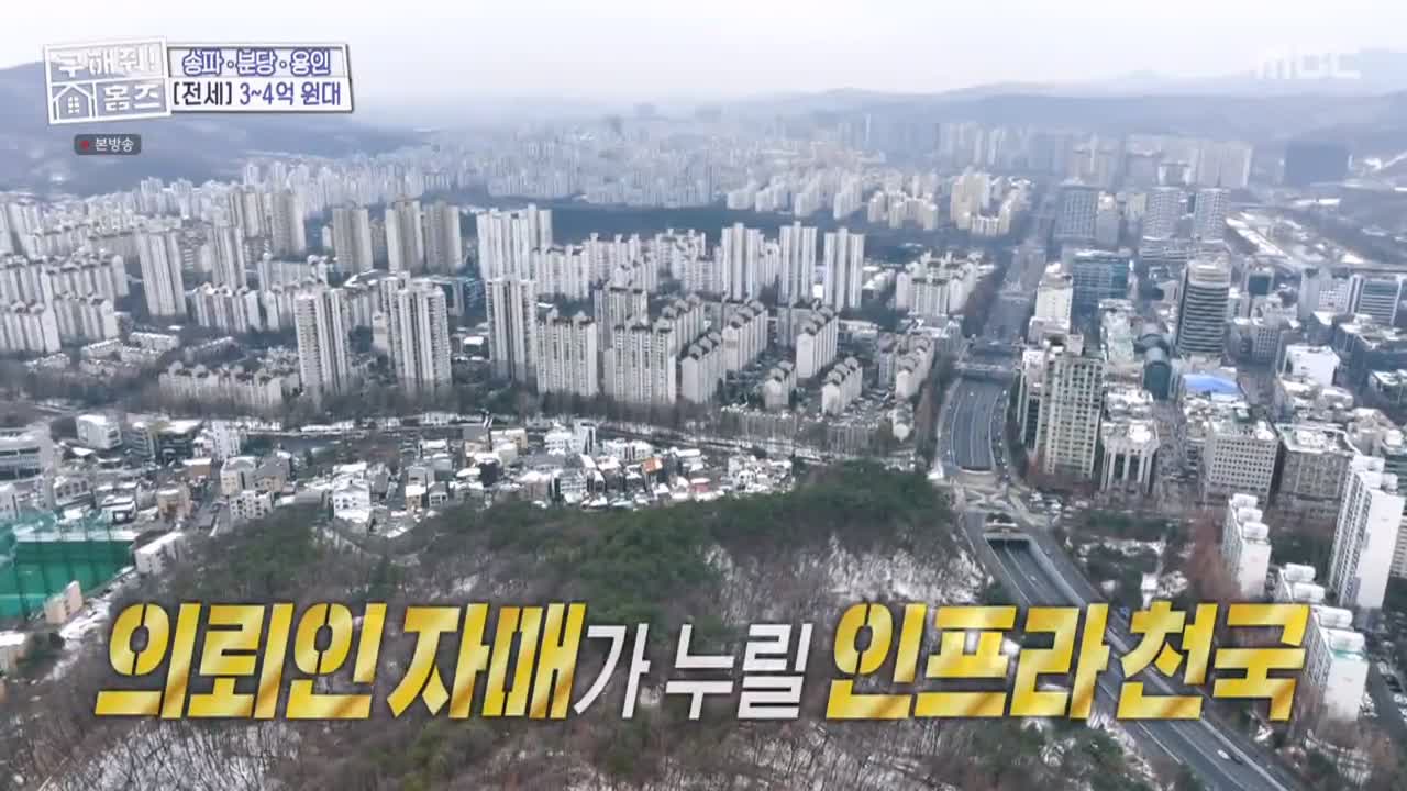 구해줘홈즈 성남시 분당구 서현동 <이 집 좋아분당!> 매물 가격 및 구조 인테리어 리모델링 최종선택 소개 다시보기