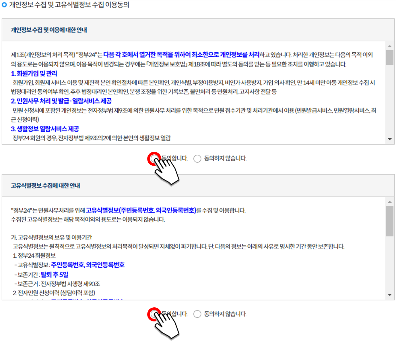 주민등록등본 인터넷발급