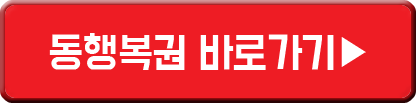 로또 1등 당첨 세금과 실수령액