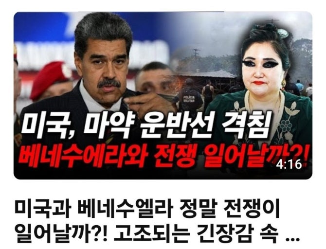 베네수엘라,미국갈등