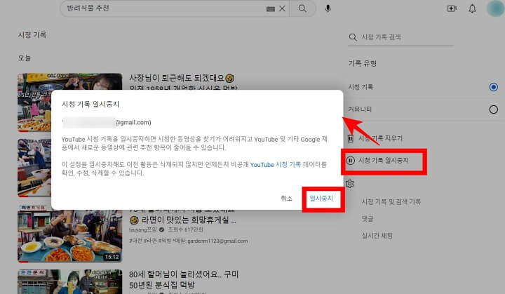 유튜브 시청기록 검색기록 삭제 방법12