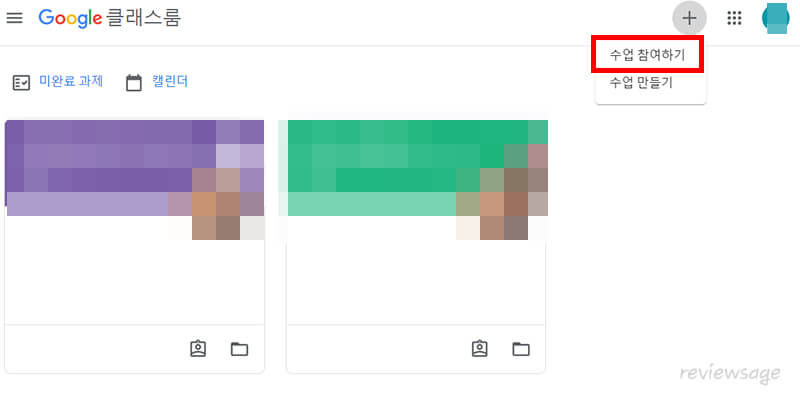 구글-클래스룸-시작화면