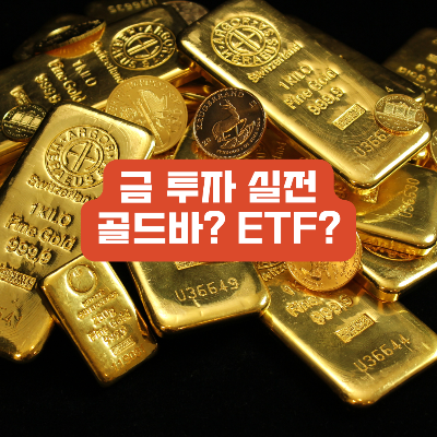 금투자
