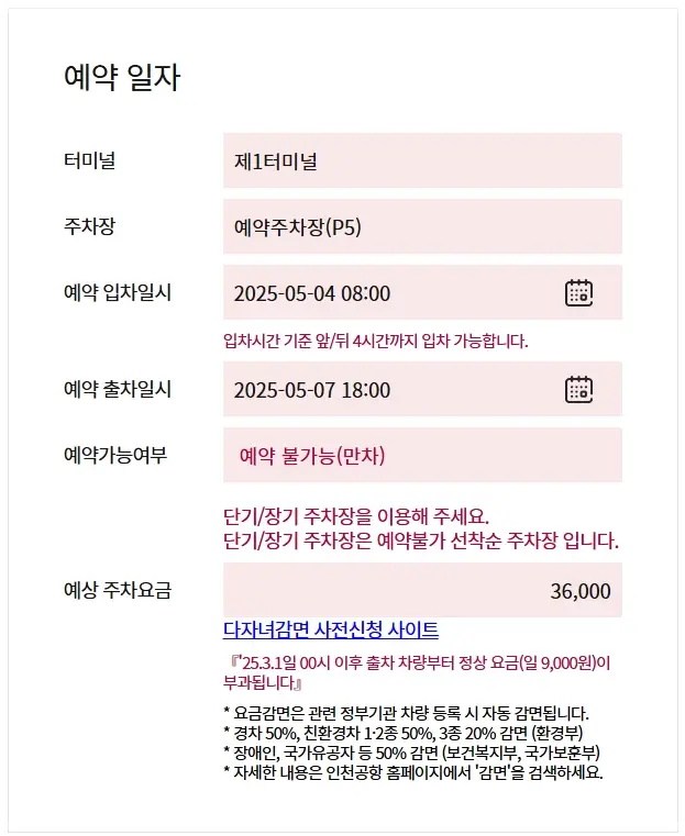 인천공항-장기주차-예약-요금