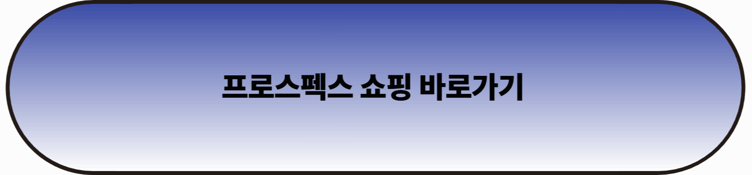 프로스